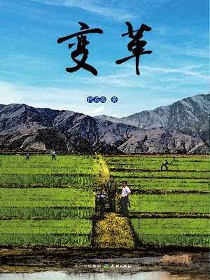 cover image of 变革